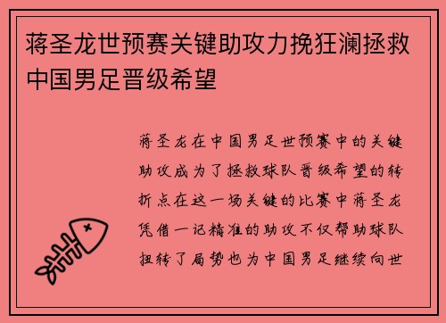 蒋圣龙世预赛关键助攻力挽狂澜拯救中国男足晋级希望 蒋圣龙世预赛关键助攻力挽狂澜拯救中国男足晋级希望