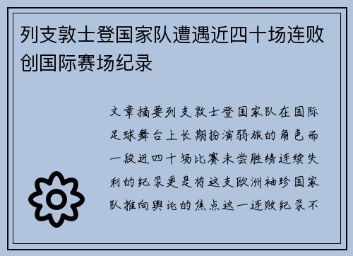 列支敦士登国家队遭遇近四十场连败创国际赛场纪录