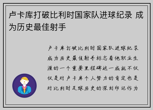 卢卡库打破比利时国家队进球纪录 成为历史最佳射手