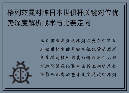 格列兹曼对阵日本世俱杯关键对位优势深度解析战术与比赛走向